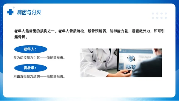 蓝色简约股骨颈骨折课件PPT模板宣传PPT动态PPT