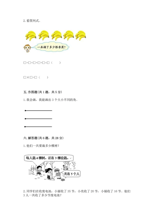 人教版数学二年级上册期末测试卷附答案【基础题】.docx