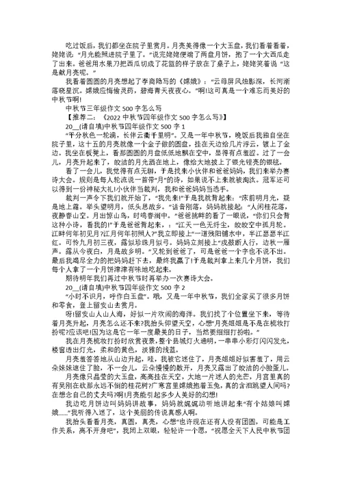 2022年中秋节六年级作文500字