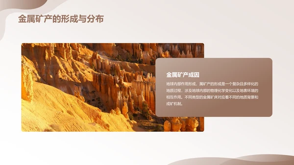 黄灰色简约风地质知识科普PPT模板