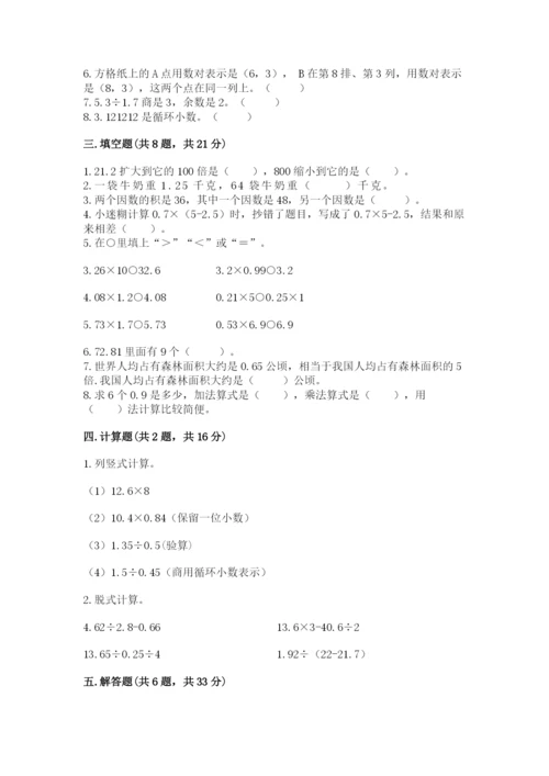 人教版小学五年级数学上册期中测试卷含答案（培优a卷）.docx