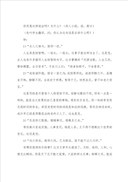 高中语文兰亭集序教案三篇