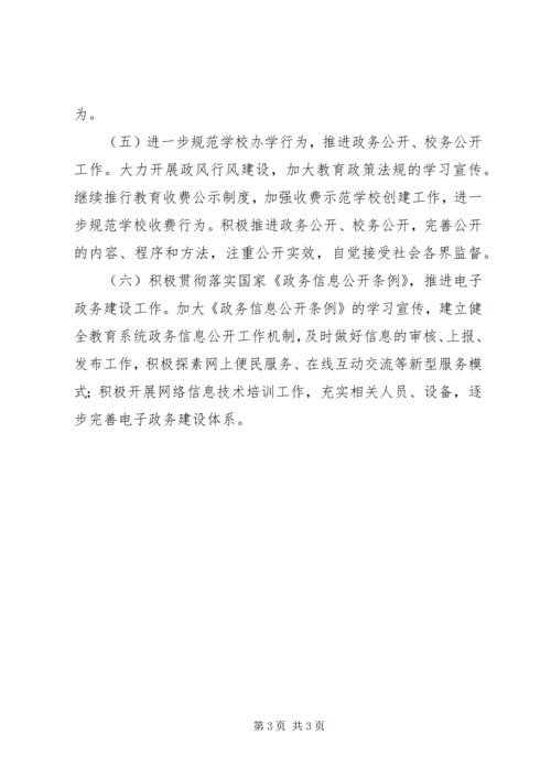 教育局XX年工作计划（一） (2).docx