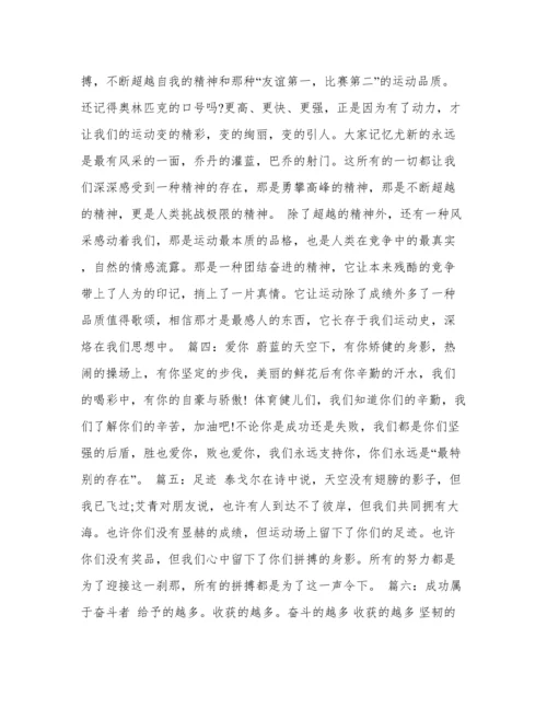 运动会稿件100字(推荐).docx