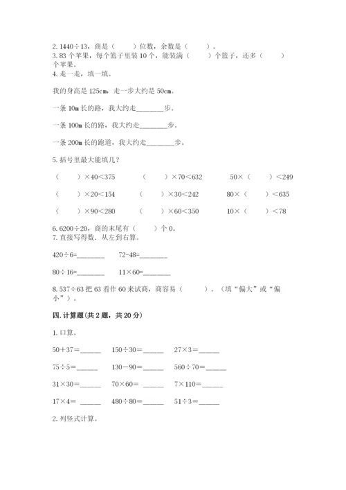 北师大版四年级上册数学第六单元 除法 测试卷精品（综合题）.docx