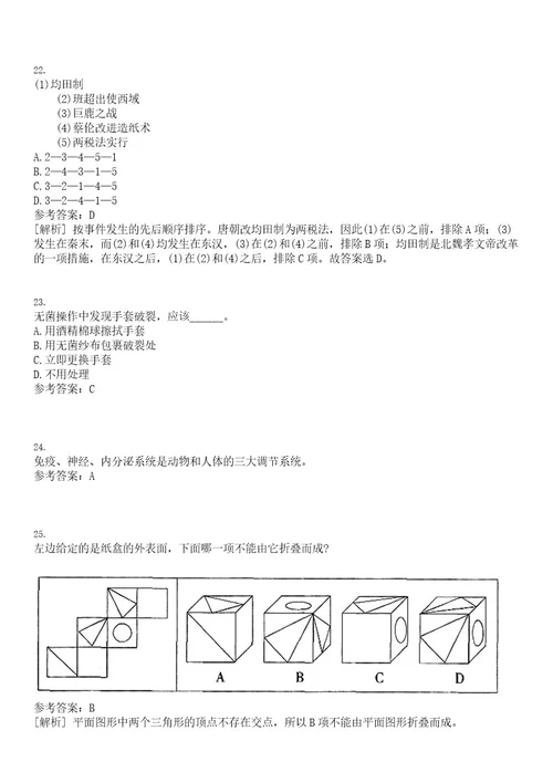 2022年08月江苏南京市栖霞区地方金融监督管理局编外人员公开招聘1人笔试题库含答案解析0