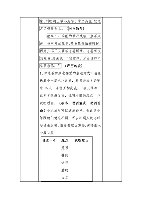 汤晓丽湖州市东风小学口语交际父母的爱教学设计模板（汤晓丽）