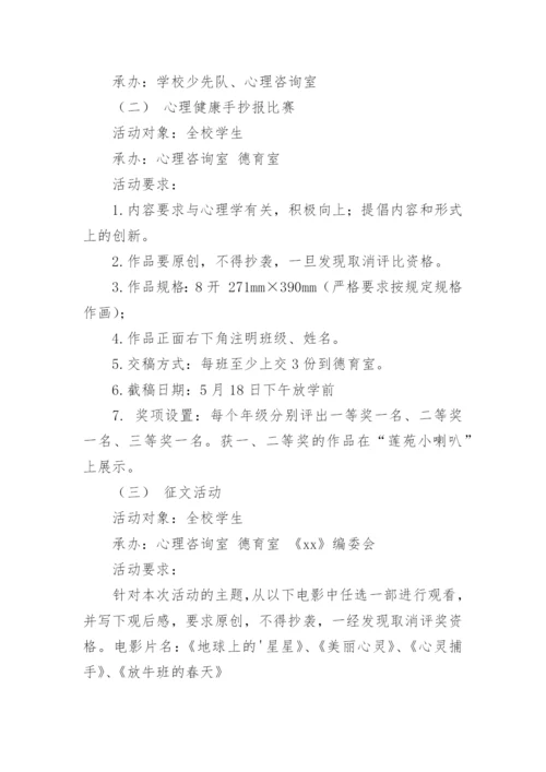 全民健康活动宣传月活动方案.docx