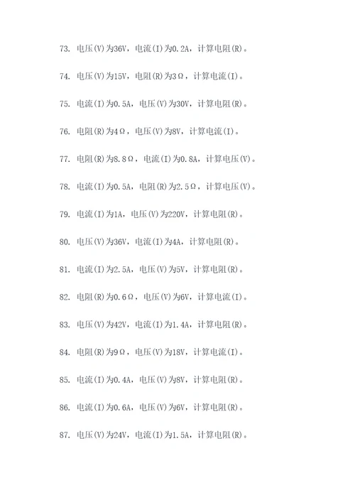 欧姆定律三个公式计算题