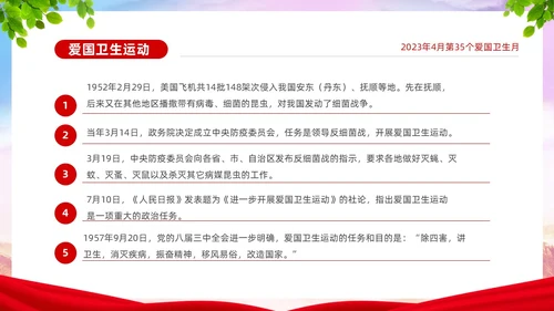 炫彩简约宜居靓家园健康新生活4月第35个爱国卫生月宣传课件P