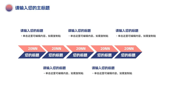 简约新员工入职介绍PPT模板
