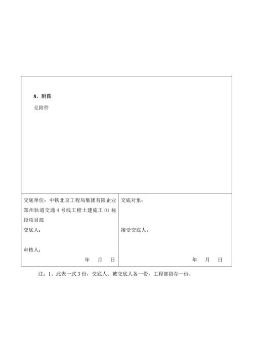 沉淀池施工技术交底.docx