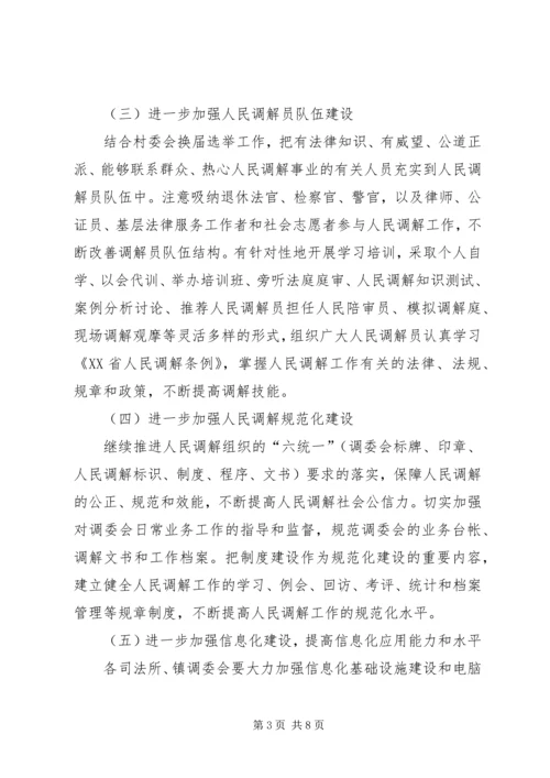 调解志愿者活动方案 (5).docx