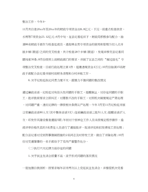 2023年巡察整改落实情况报告.docx