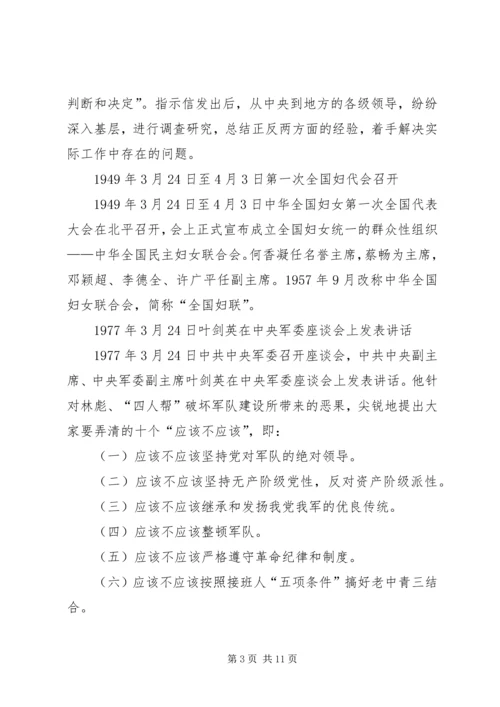 纪念建党90周年党课学习材料 (4).docx