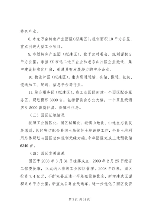 产业园区调研报告.docx
