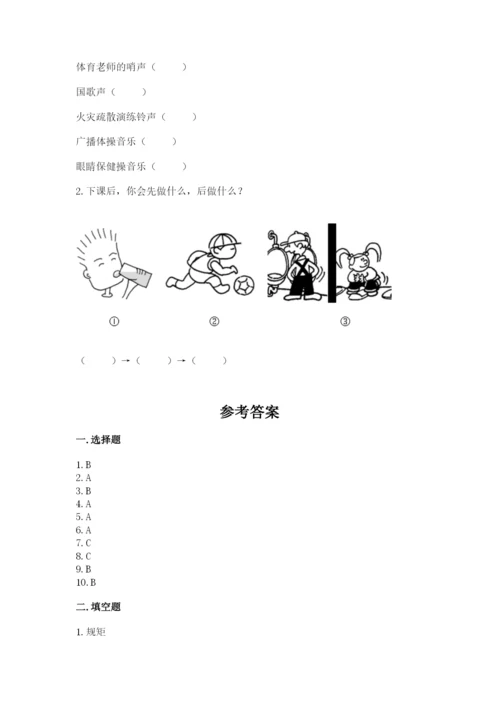 一年级上册道德与法治第二单元《校园生活真快乐》测试卷精品（预热题）.docx