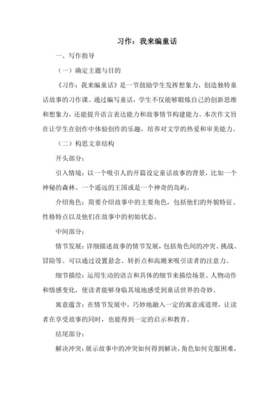 统编版语文2024-2025学年三年级上册习作《我来编童话》讲义-