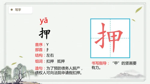 【2025春季学期教材】语文六下11.十六年前的回忆   生字识记课件