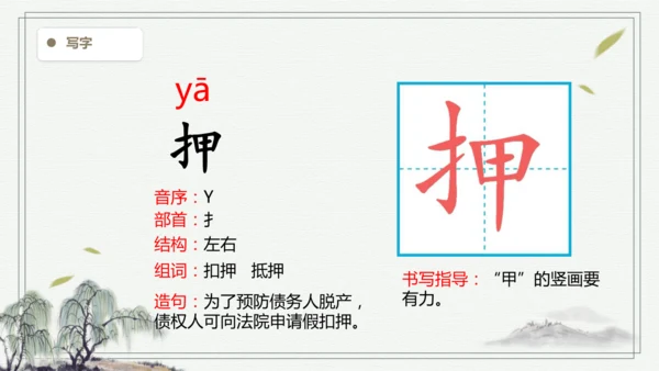 【2025春季学期教材】语文六下11.十六年前的回忆   生字识记课件