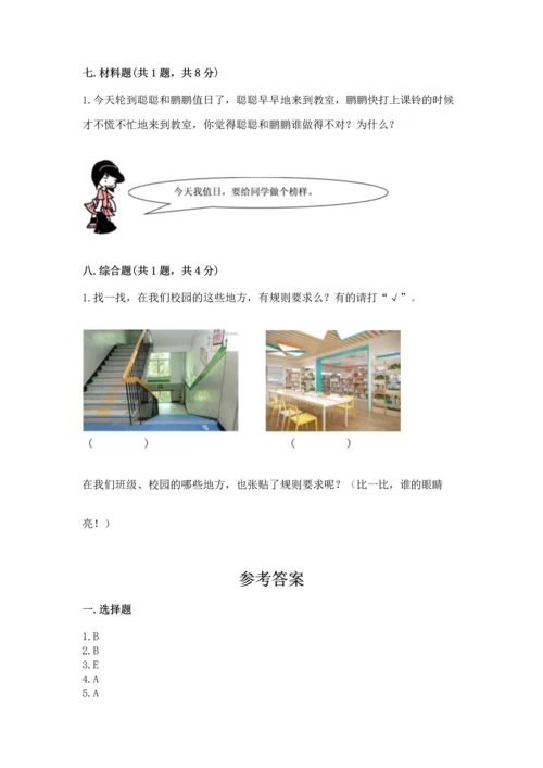 部编版二年级上册道德与法治期中测试卷精品【各地真题】.docx