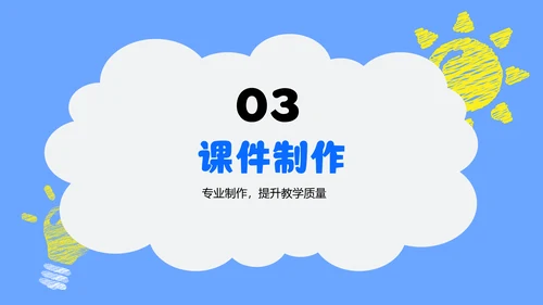 蓝色卡通风可爱卡通教育教学PPT模板