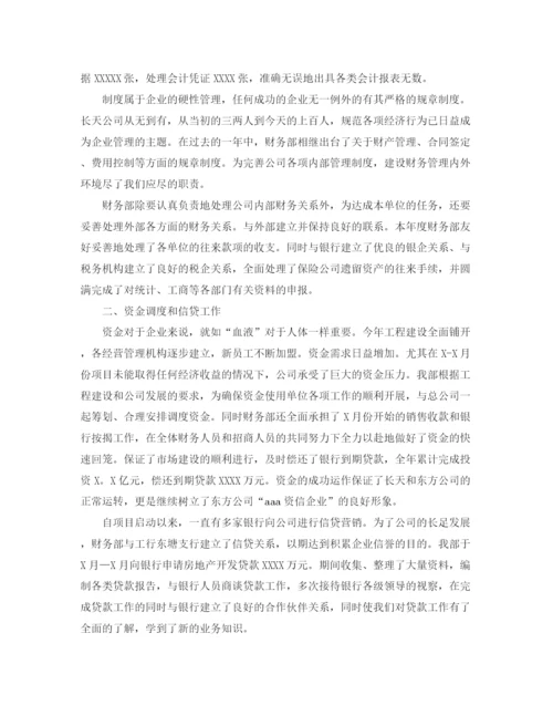 精编之财务部年度的工作总结范文.docx