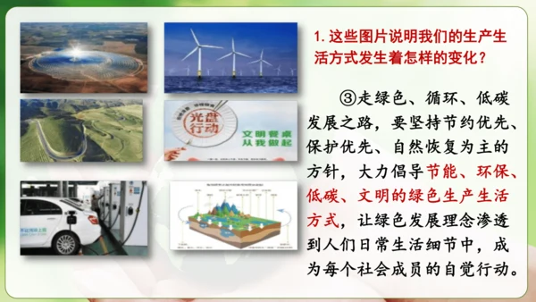 6.2共筑生命家园 课件(共30张PPT)
