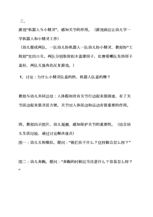 珍惜时间幼儿中班教案.docx