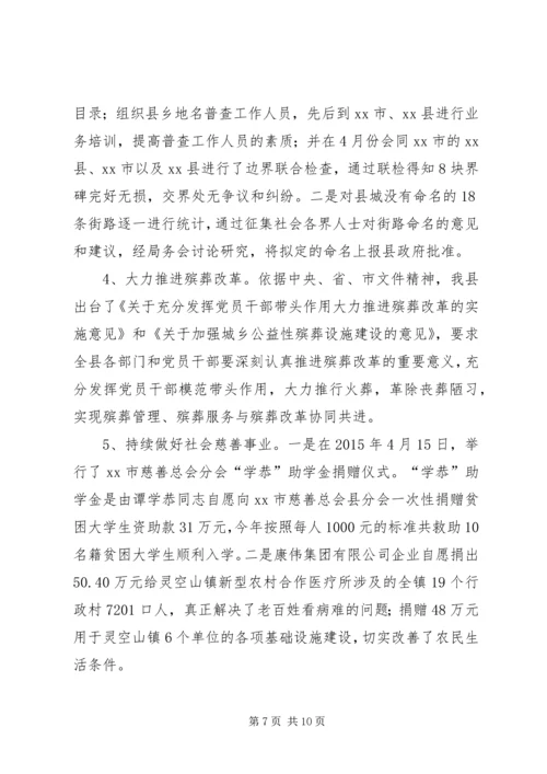 乡镇民政局年度工作总结暨工作计划.docx