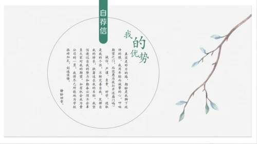 文艺小清新中国风女孩个人简历通用PPT模板