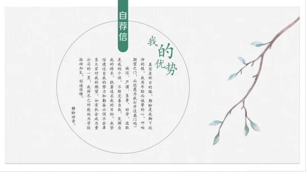 文艺小清新中国风女孩个人简历通用PPT模板