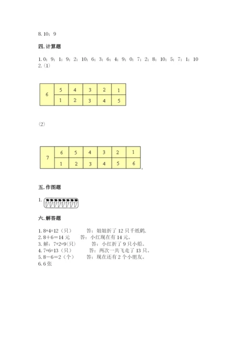 人教版一年级上册数学期末测试卷附参考答案（实用）.docx