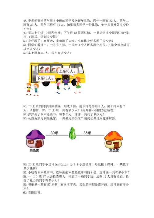 小学二年级上册数学应用题100道及参考答案【实用】.docx
