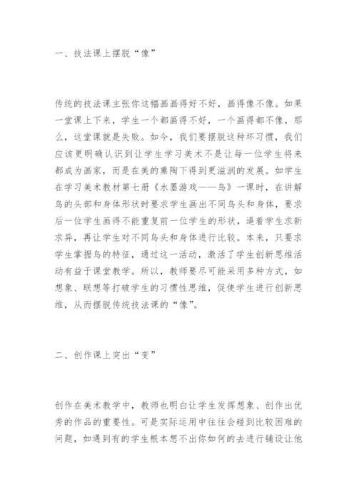 [美术课改论文]新课程标准下的美术教学.docx