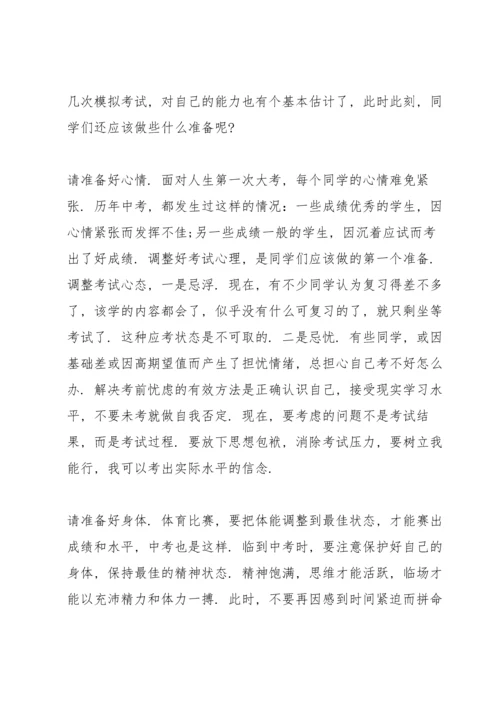 初三动员大会校长讲话稿.docx