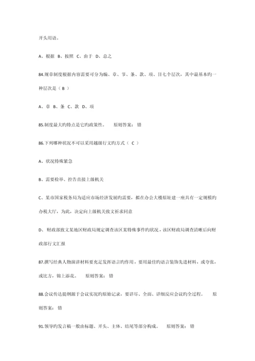 2023年大学语文应用文写作考试题库.docx