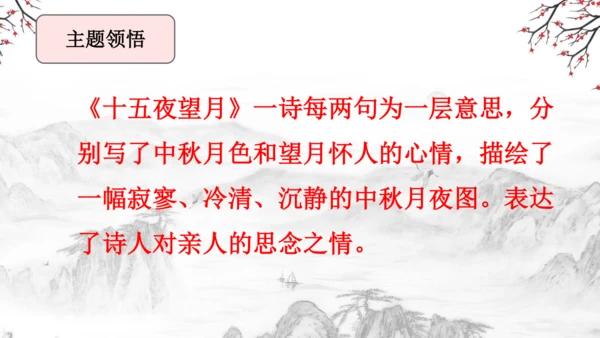3 古诗三首《寒食》《迢迢牵牛星》《十五夜望月》课件