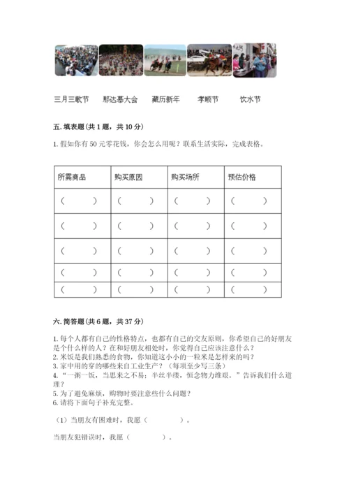 部编版道德与法治四年级下册期末测试卷（夺冠）.docx