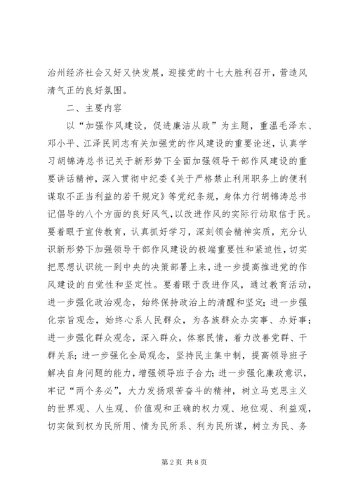 党风廉政教育月活动的安排意见-.docx