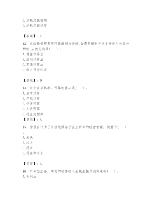 2024年初级管理会计之专业知识题库及参考答案（培优）.docx