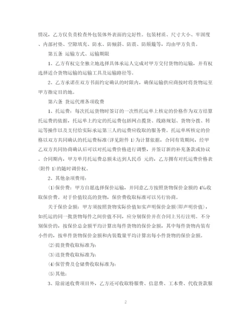 2023年货运代理服务合同2.docx