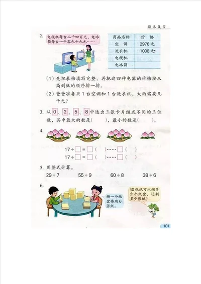 二年级下册数学素材课本电子版苏教版