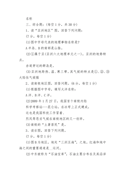 2023七年级下册地理期末考试卷及答案.docx