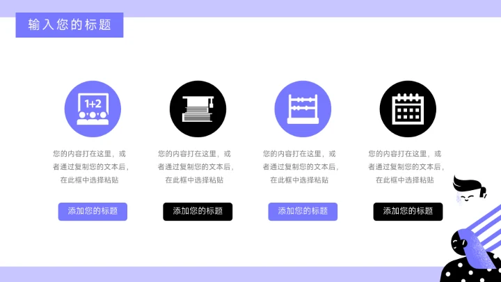 紫色简洁插画风读书分享会PPT模板