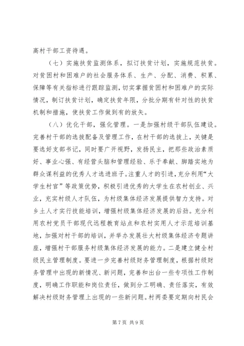 脱贫致富谢党恩自力更生奔小康 (4).docx