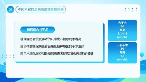 蓝色医疗风全院血糖管理基础知识PPT模板低血糖