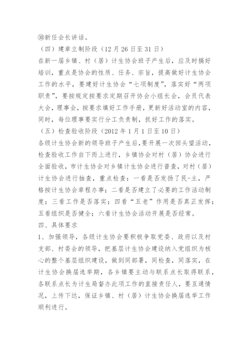 协会换届工作方案.docx