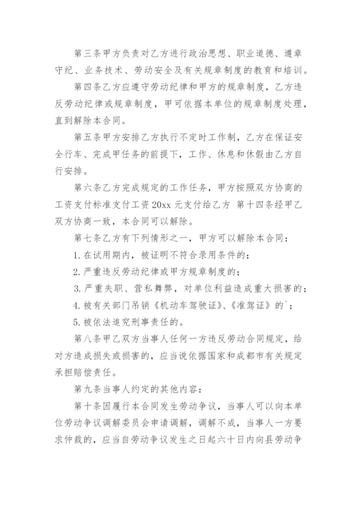 货车司机聘用合同.docx