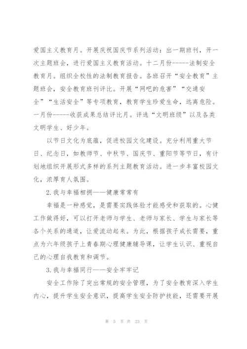 小学秋季教学个人工作计划及要点.docx